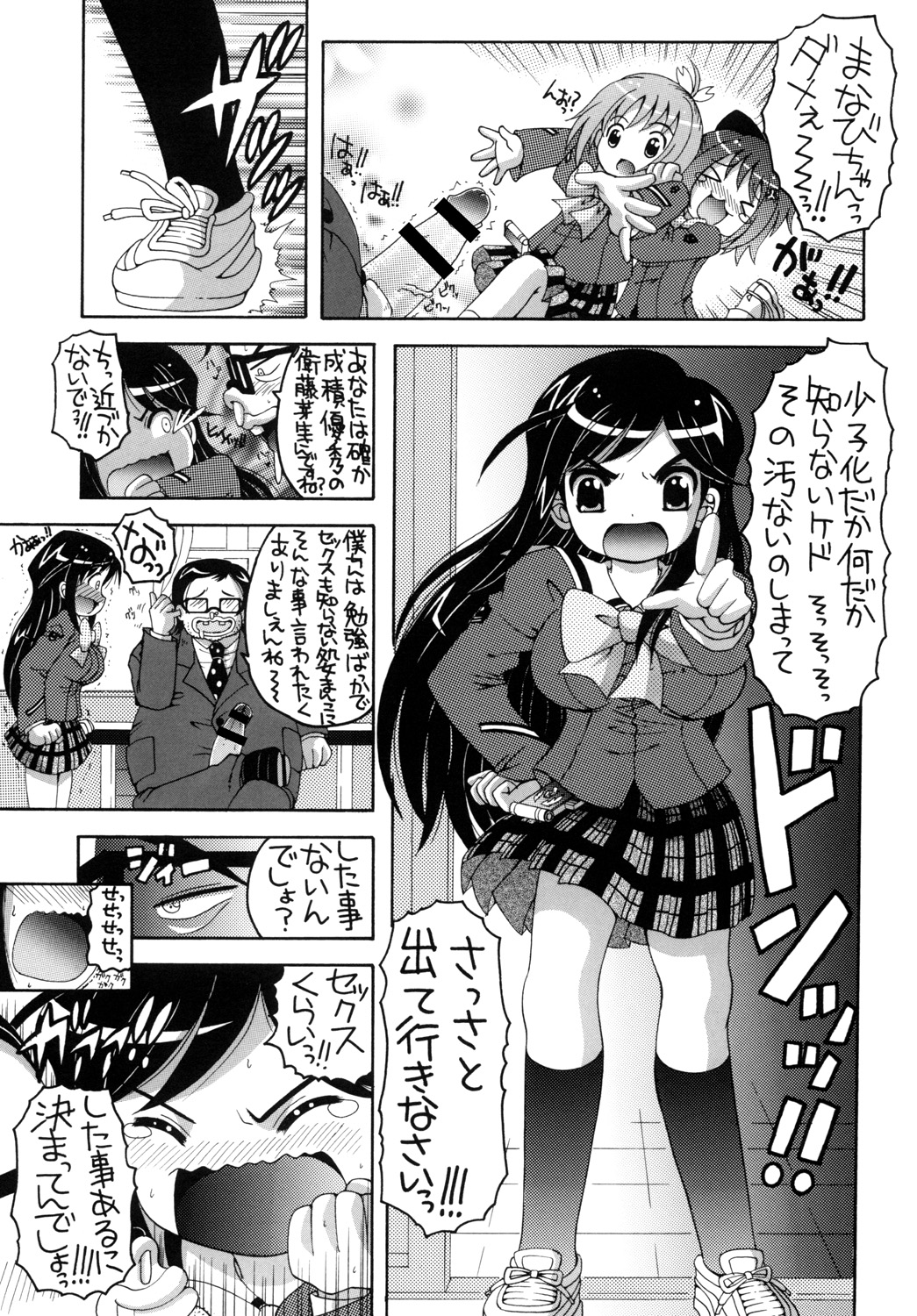 Me- to Mikan ga GO~! page 6 full