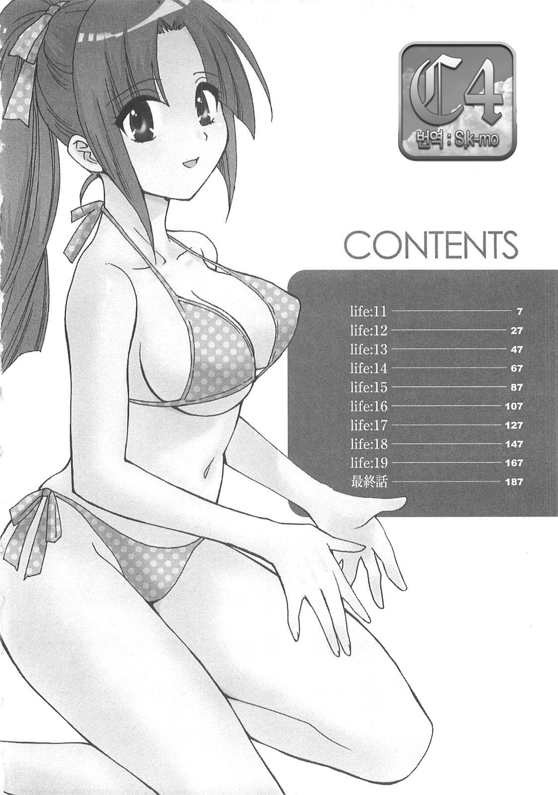 Kanojo to Kurasu 100 no Houhou - A Hundred of the Way of Living with Her. Vol. 2 page 3 full