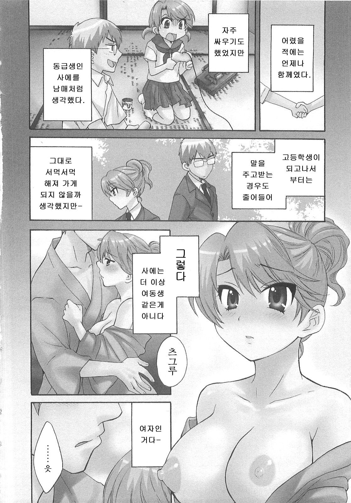 Kanojo to Kurasu 100 no Houhou - A Hundred of the Way of Living with Her. Vol. 2 page 5 full