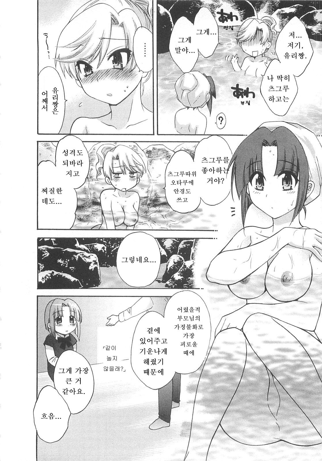 Kanojo to Kurasu 100 no Houhou - A Hundred of the Way of Living with Her. Vol. 2 page 9 full