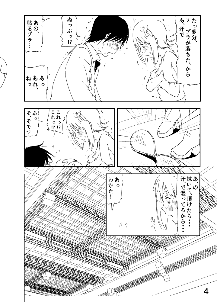 Haruka Manga page 4 full