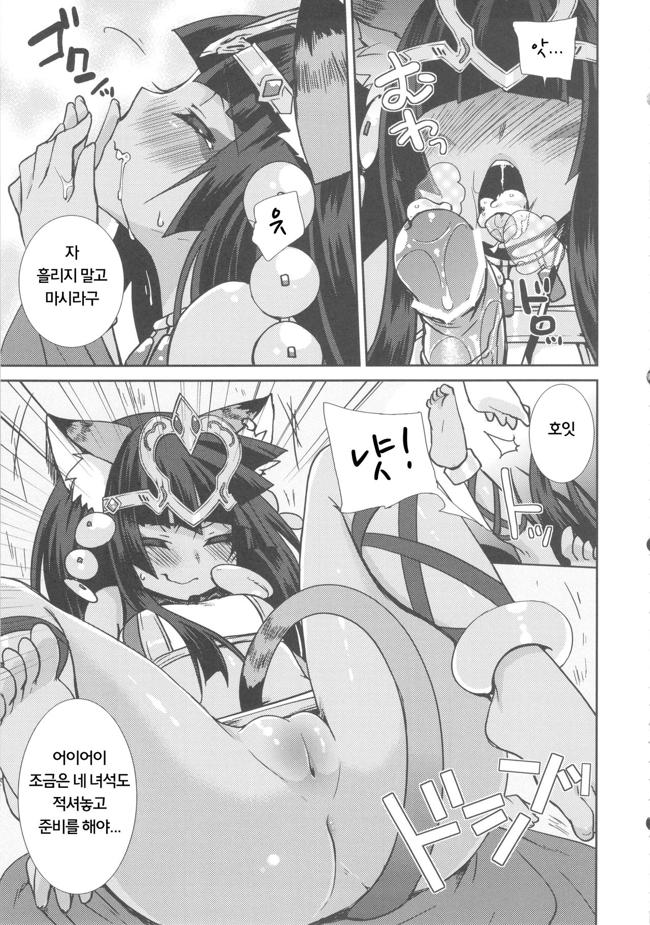 Ore no Bastet ga Friend ni | 내 바스테트가 프랜한테 page 10 full