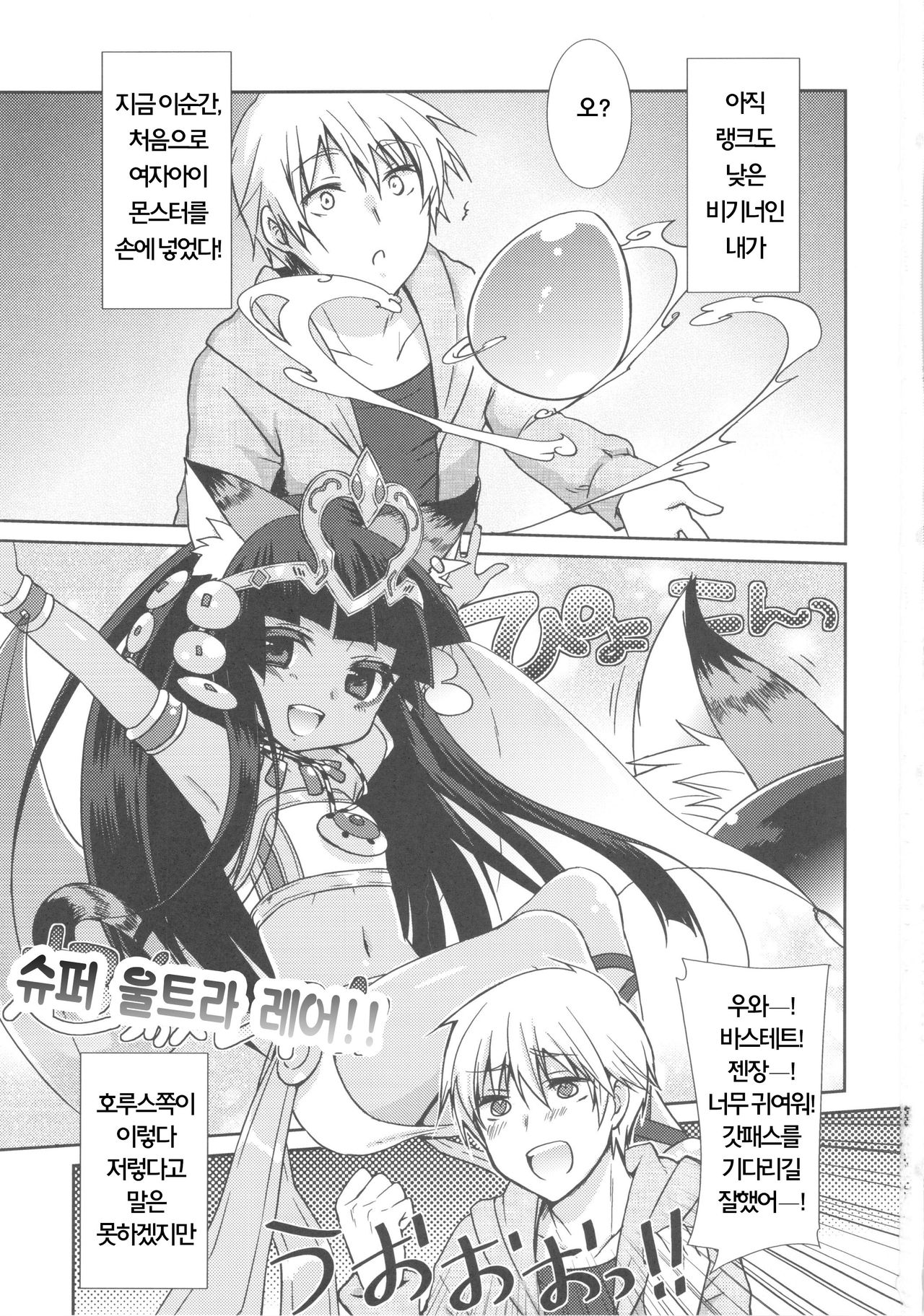 Ore no Bastet ga Friend ni | 내 바스테트가 프랜한테 page 4 full