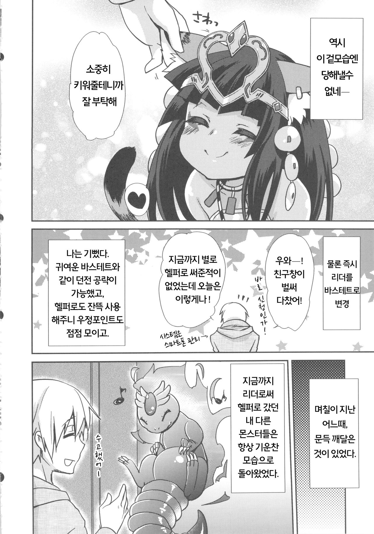 Ore no Bastet ga Friend ni | 내 바스테트가 프랜한테 page 5 full