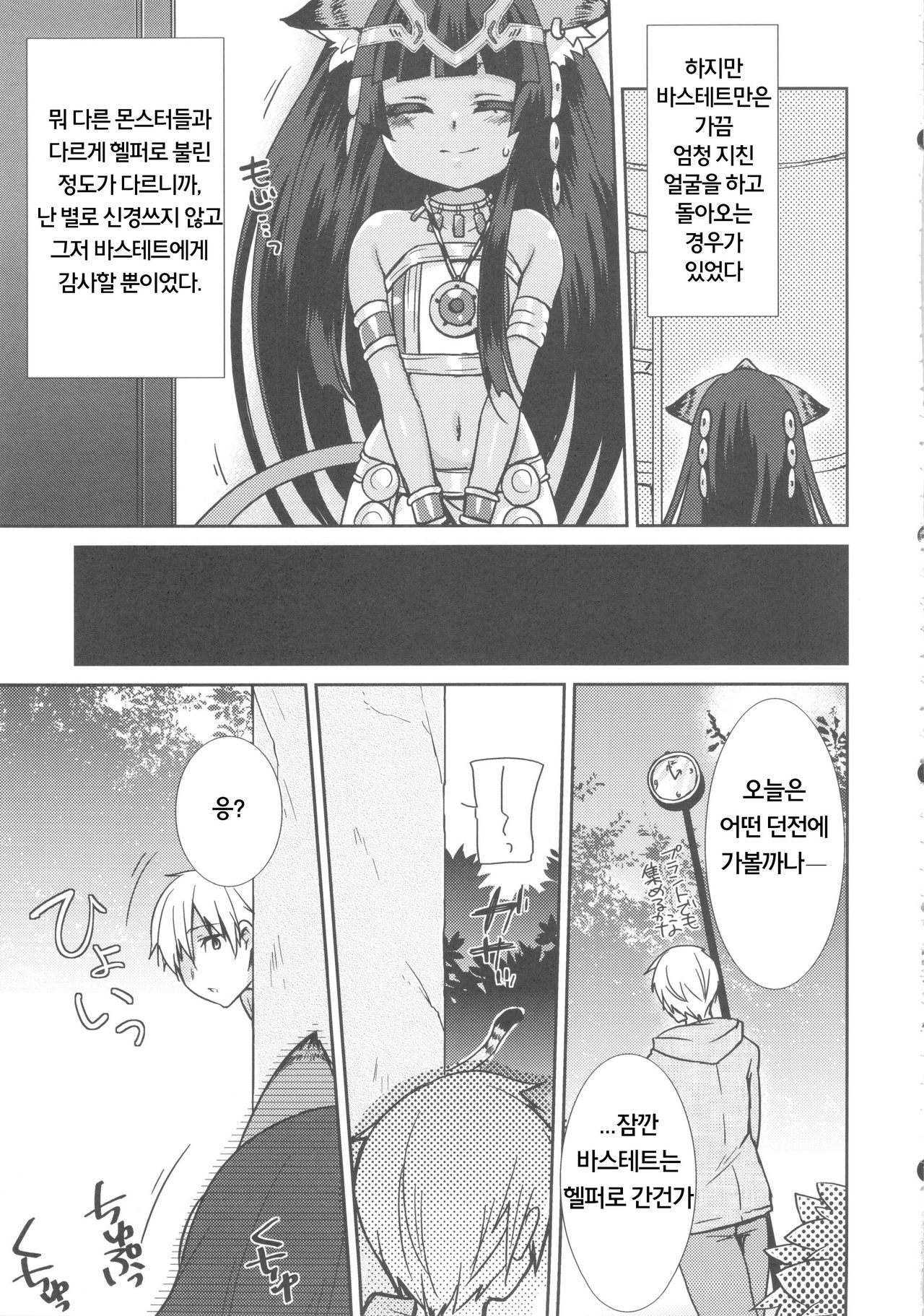 Ore no Bastet ga Friend ni | 내 바스테트가 프랜한테 page 6 full