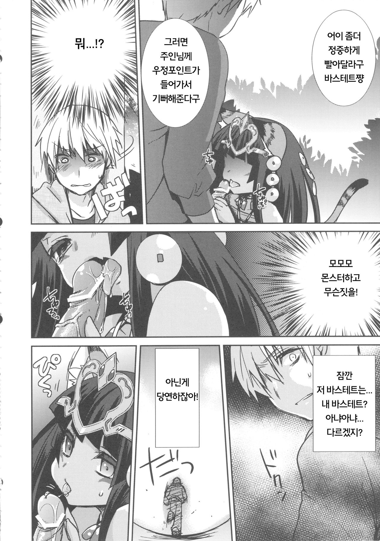 Ore no Bastet ga Friend ni | 내 바스테트가 프랜한테 page 7 full