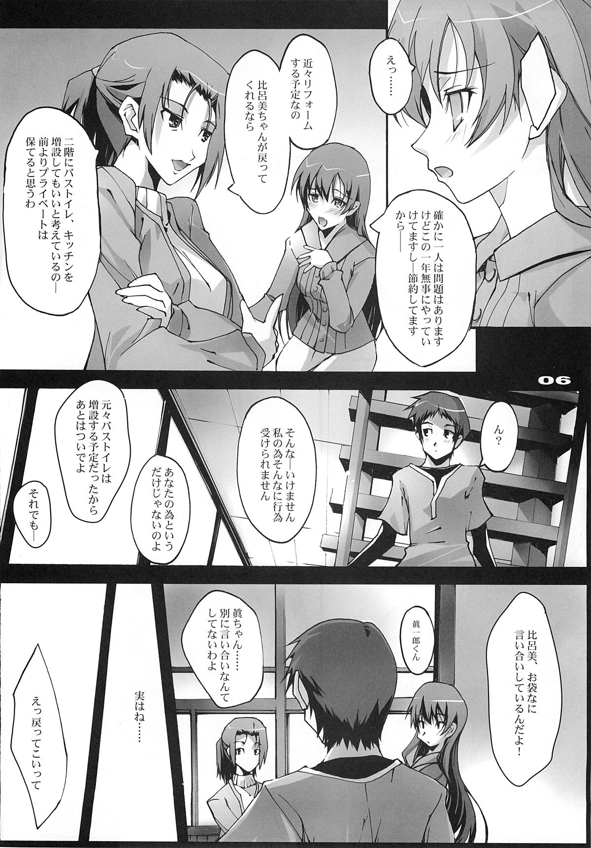 Kimi no Mama de page 5 full