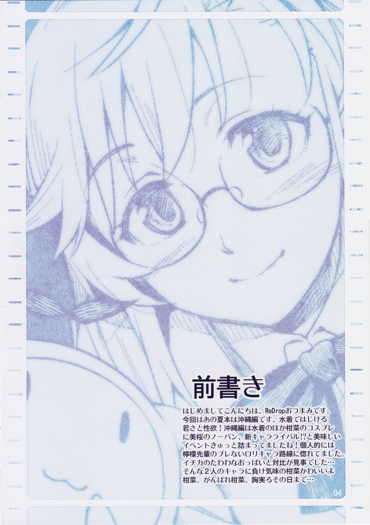 Ano Natsu no Okinawa-Hen page 3 full