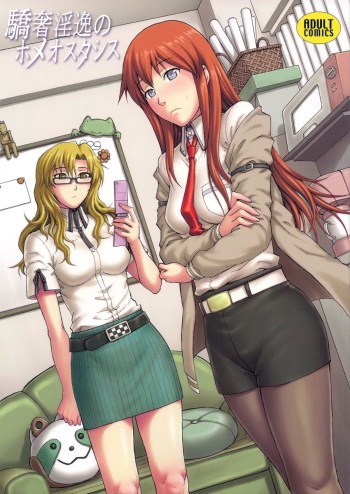 Kyousha Initsu no Homeostasis cover