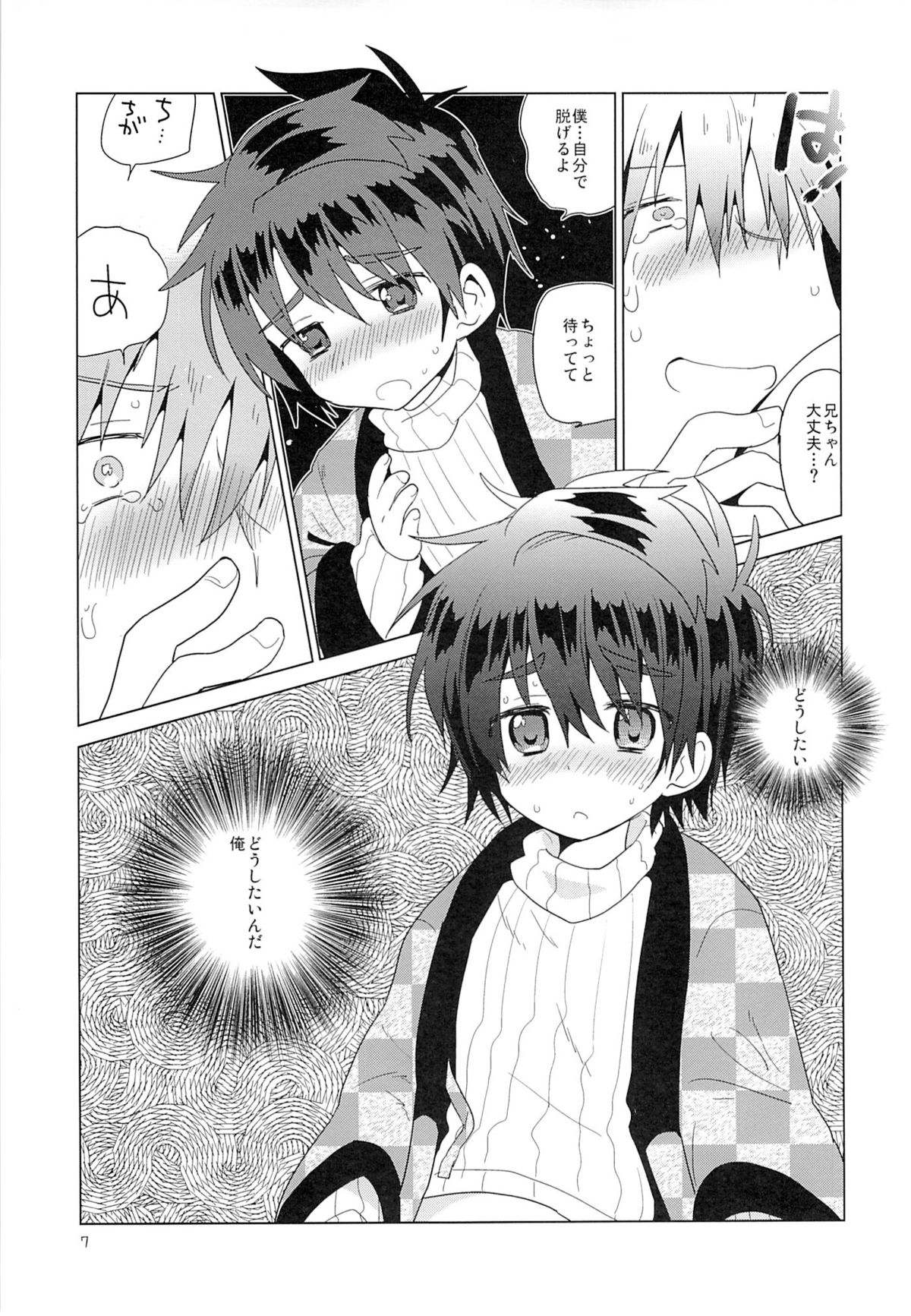 Onboro Sou Nagareboshi page 8 full