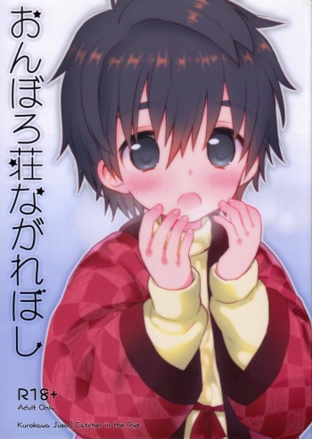 Onboro Sou Nagareboshi cover