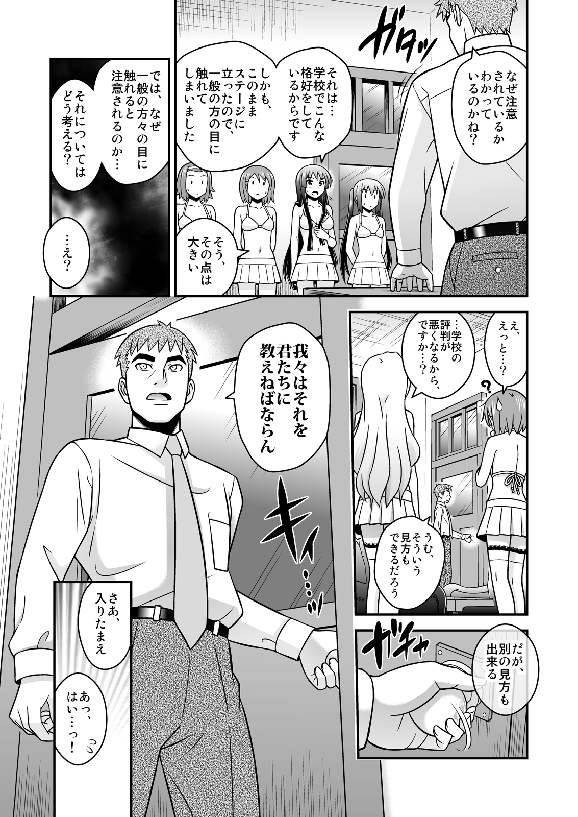 Houkago Ryoujoku Time page 8 full