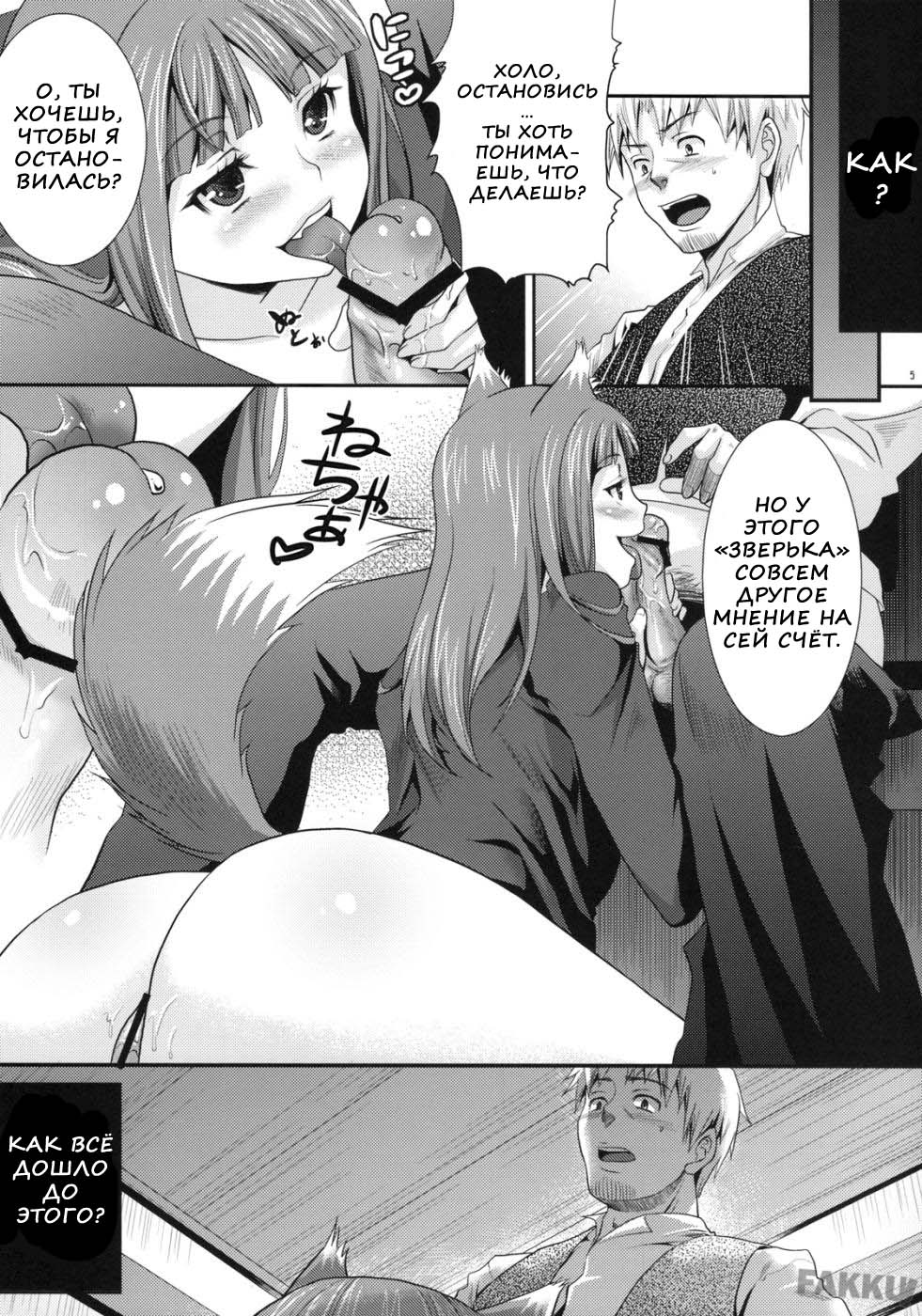 Ookami to Mitsu Ringo page 3 full