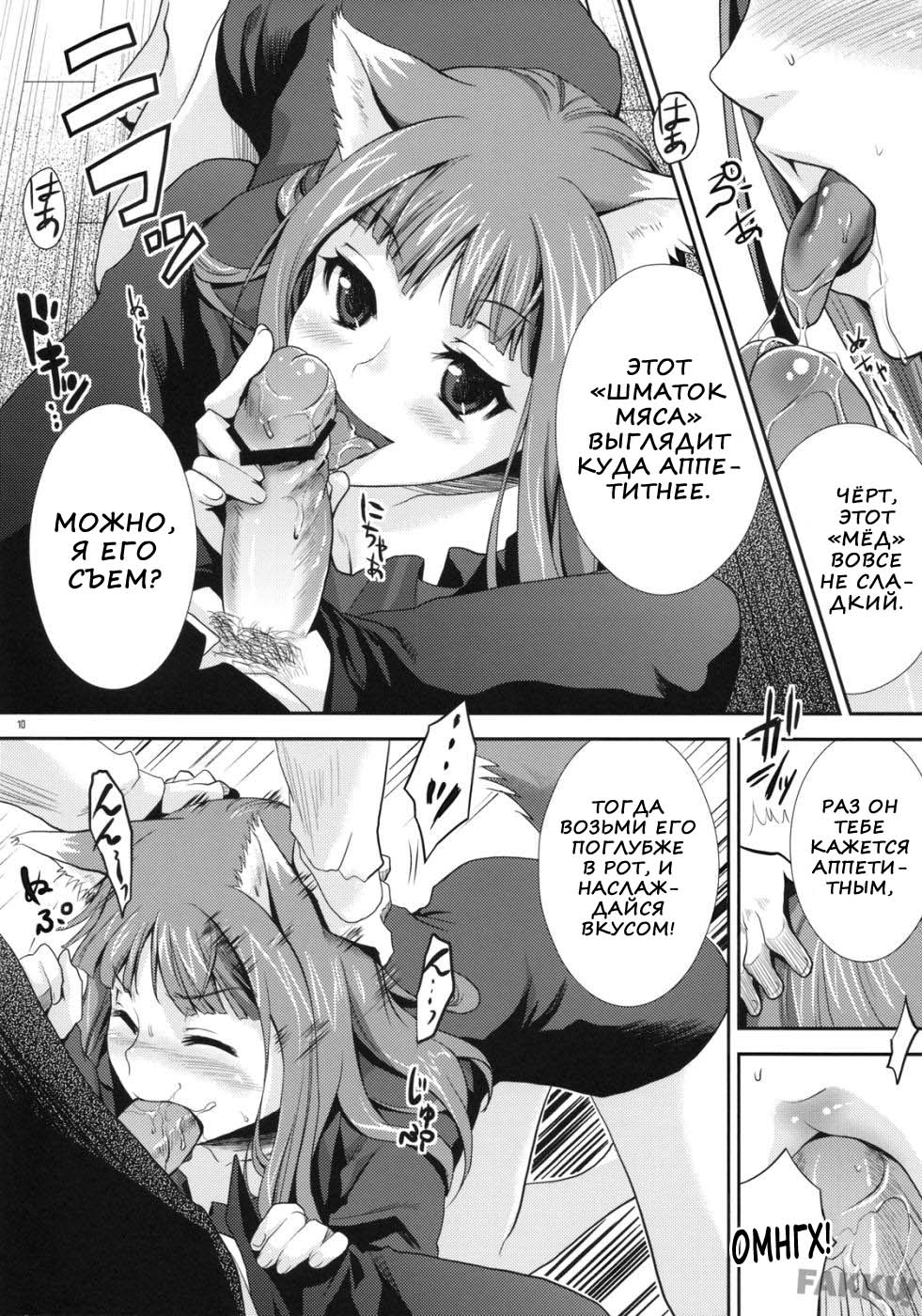 Ookami to Mitsu Ringo page 8 full
