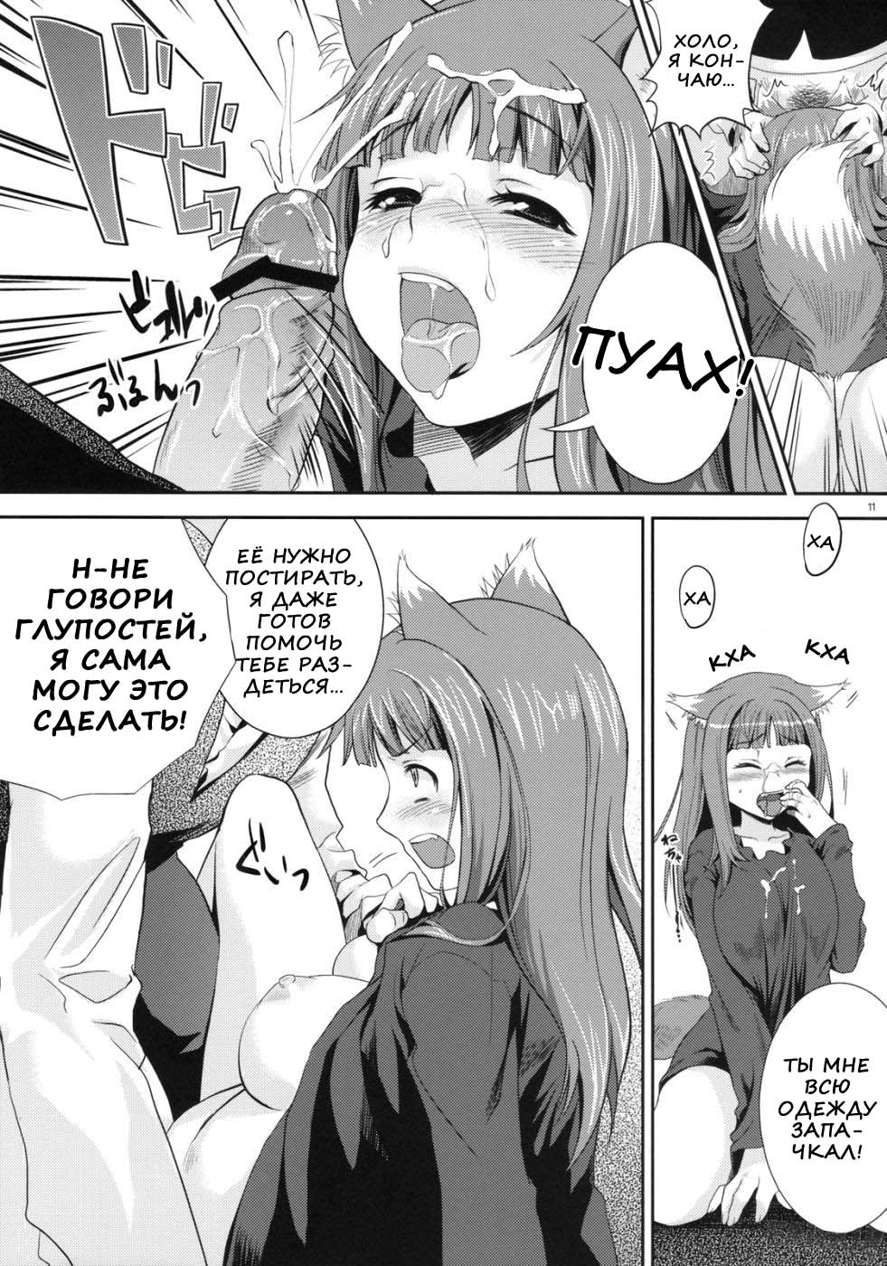 Ookami to Mitsu Ringo page 9 full