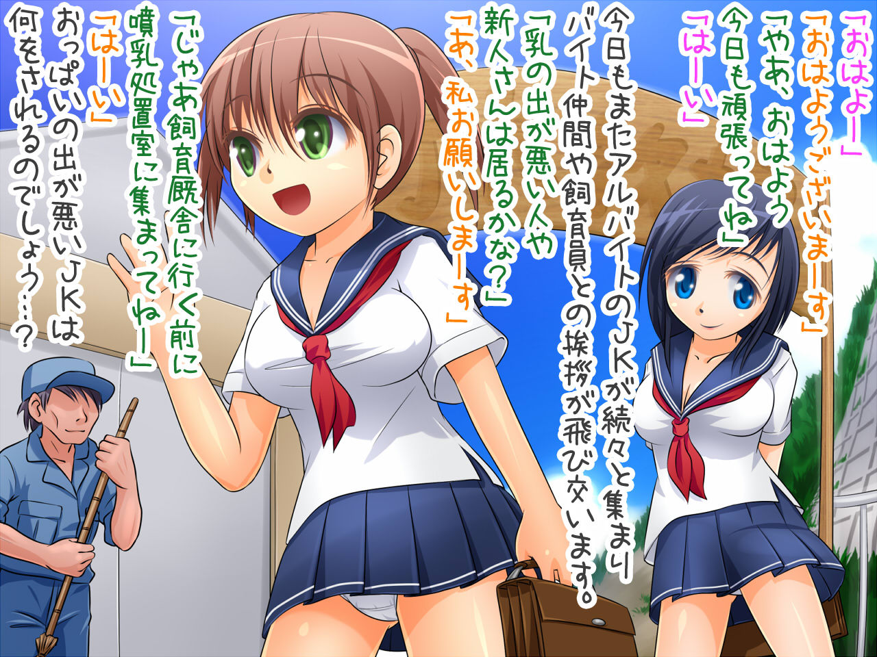 Sakunyuu JK Bokujou - Shojo Milk Chokuei Hanbaijo ~Seisansha no Kao ga Mieru System desu~ page 3 full