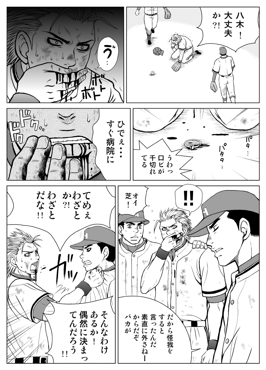 Bugaihi Nisshi page 8 full