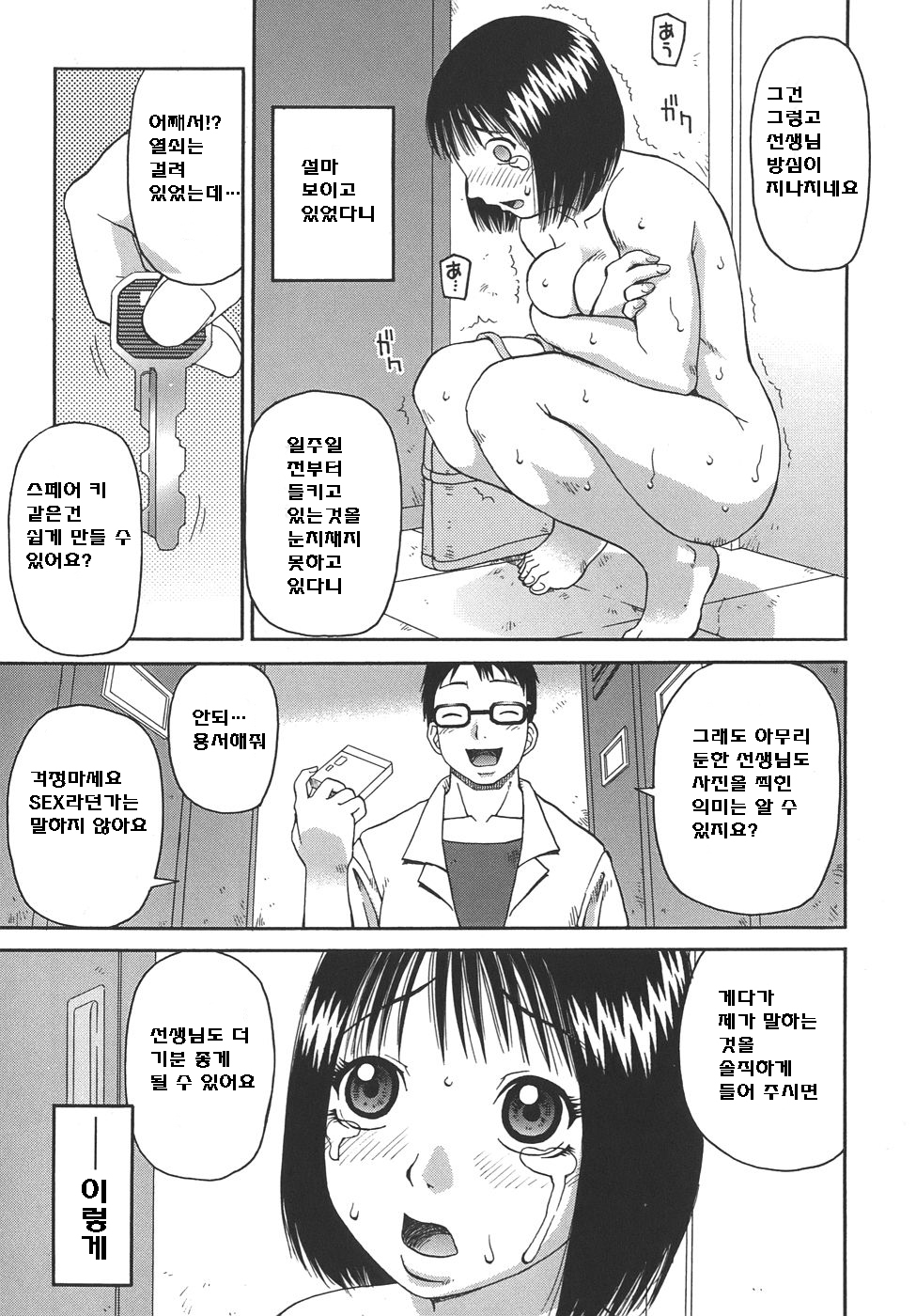 Jii - Masturbation page 8 full