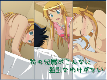 Watashi no Aniki ga Konna ni Gouin na Wakeganai cover
