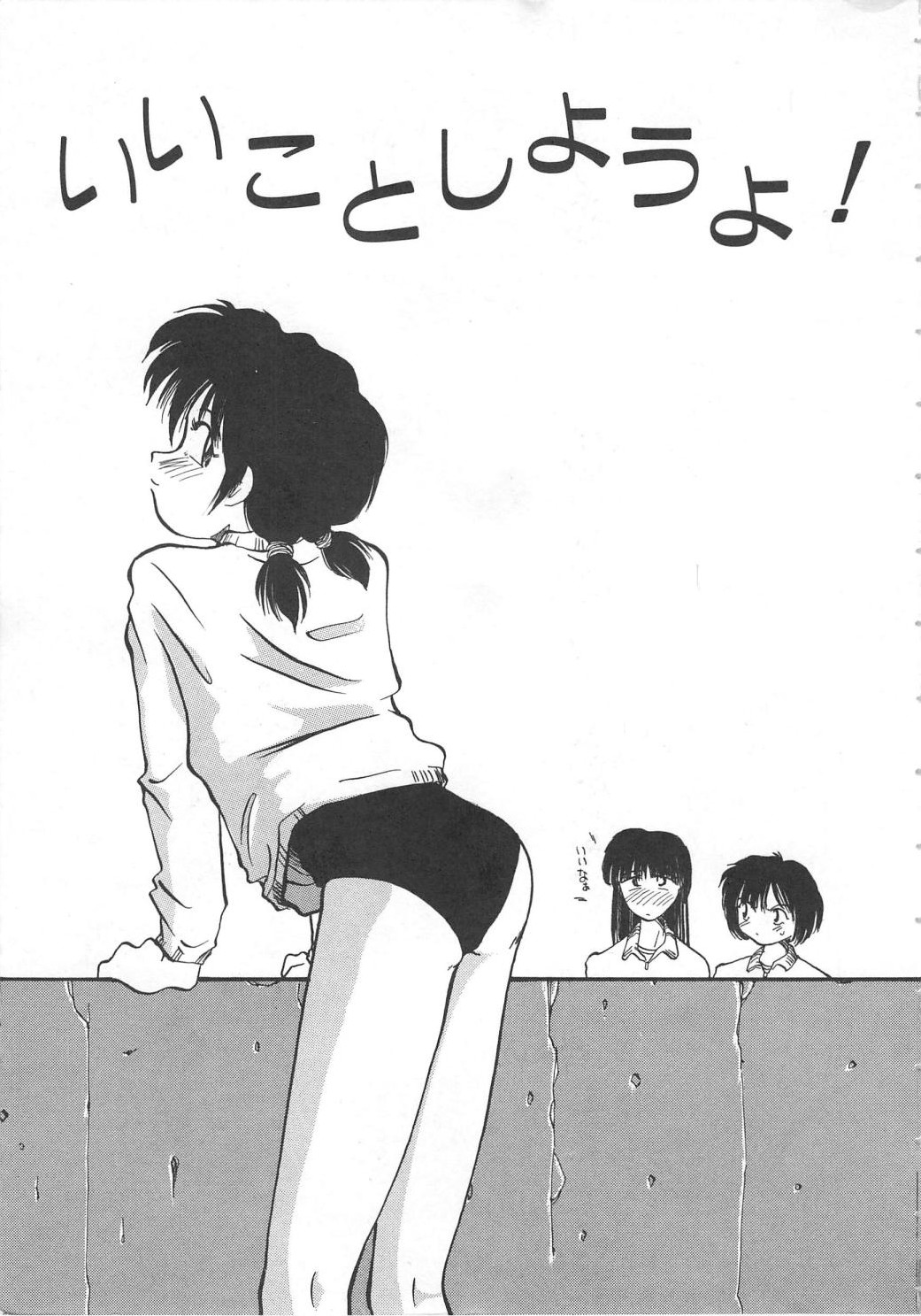 Iikoto. page 3 full
