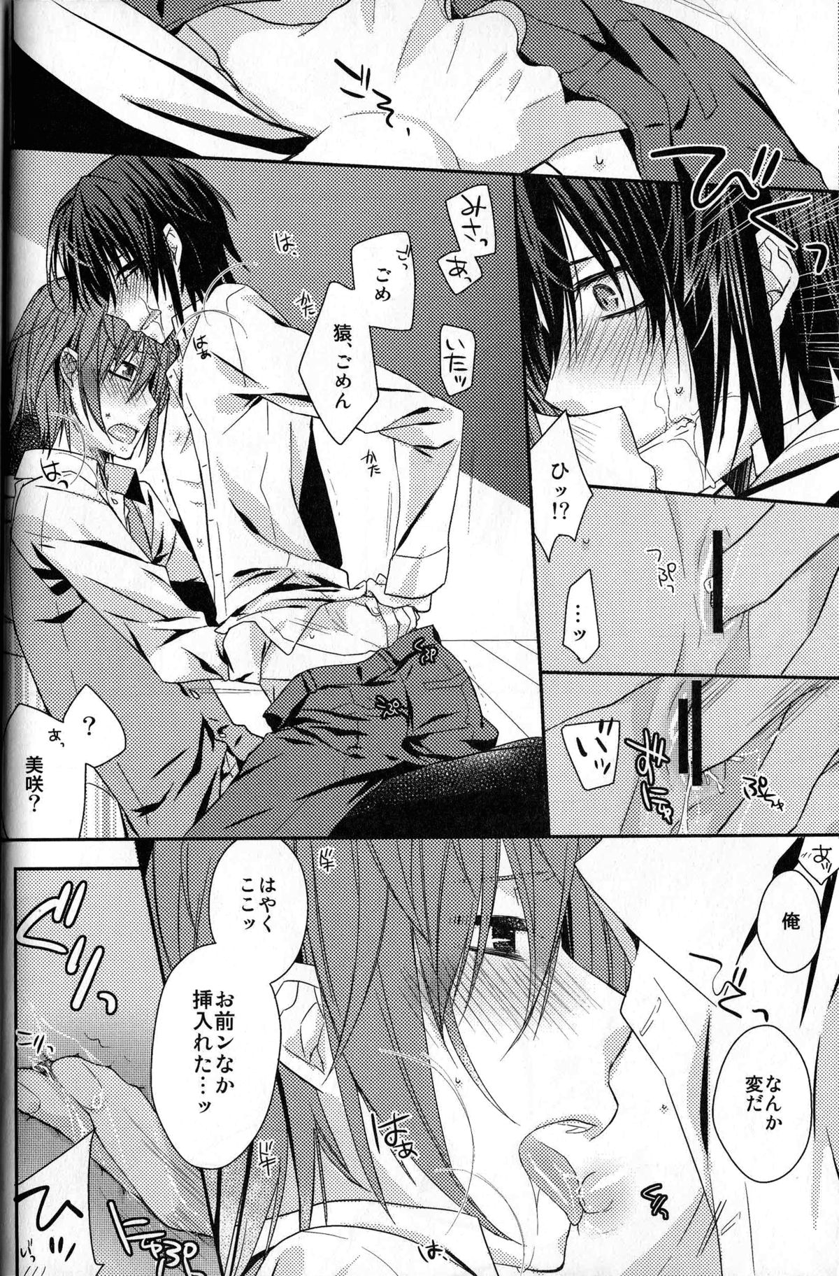 Ephemeral Field no Shounen-tachi page 10 full