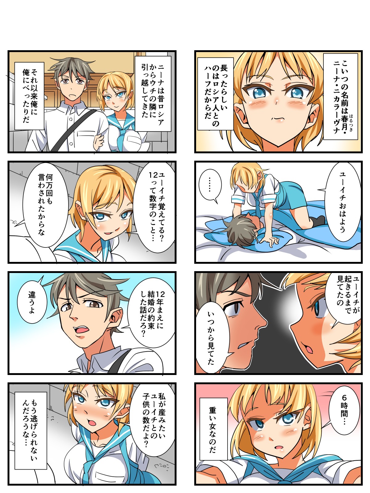 Muchikko Netorare page 2 full