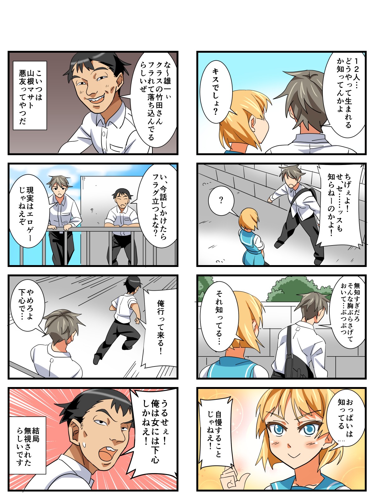 Muchikko Netorare page 3 full