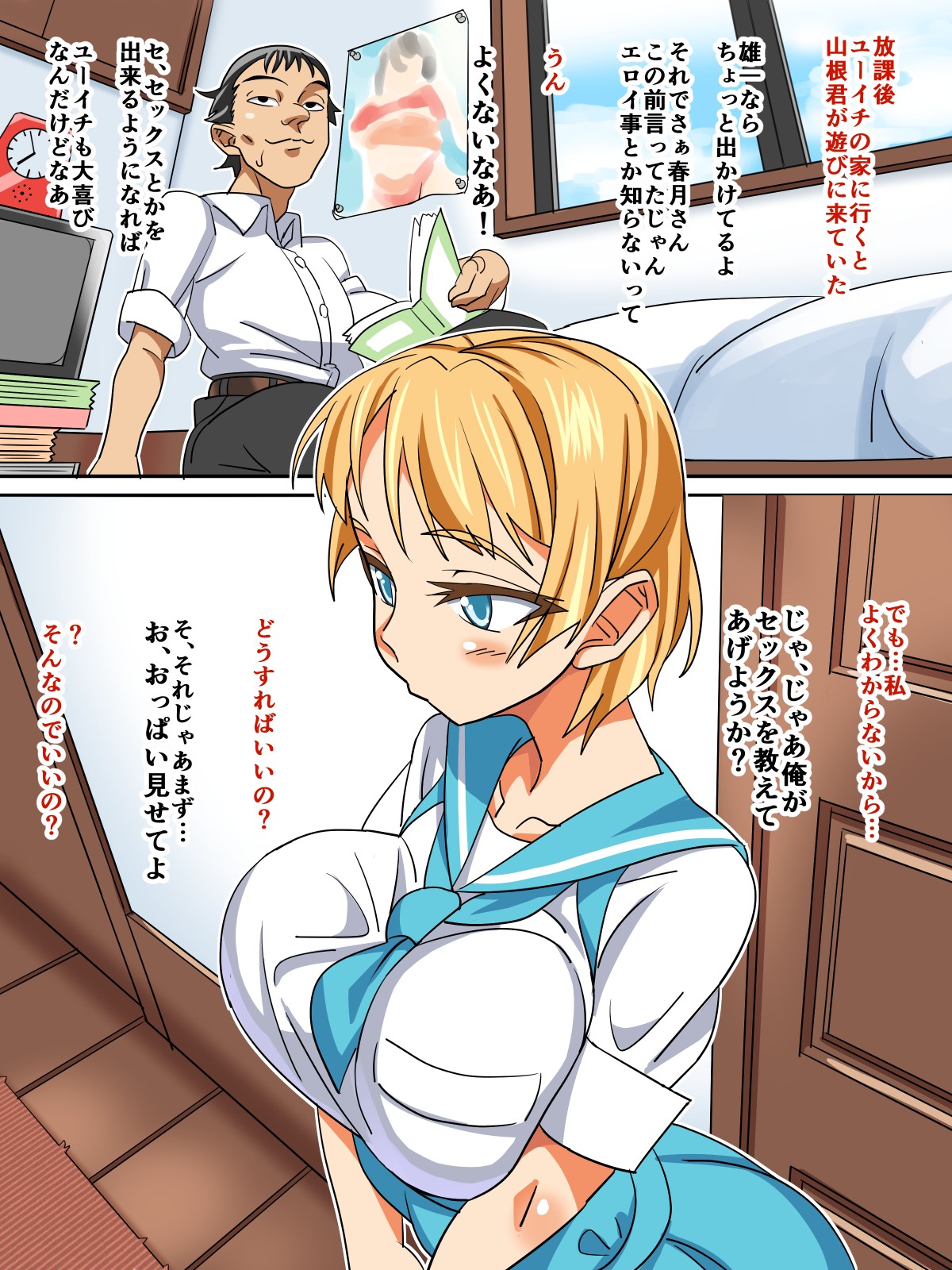 Muchikko Netorare page 5 full