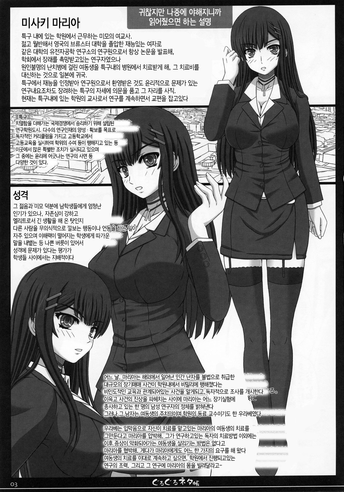 Shiawase no Katachi no Guruguru Netachou 81 page 2 full