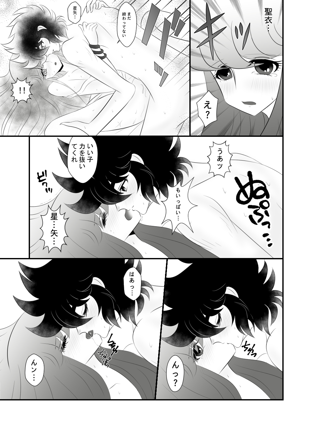 Seiya x Saori - Ω78話のあの思い page 3 full