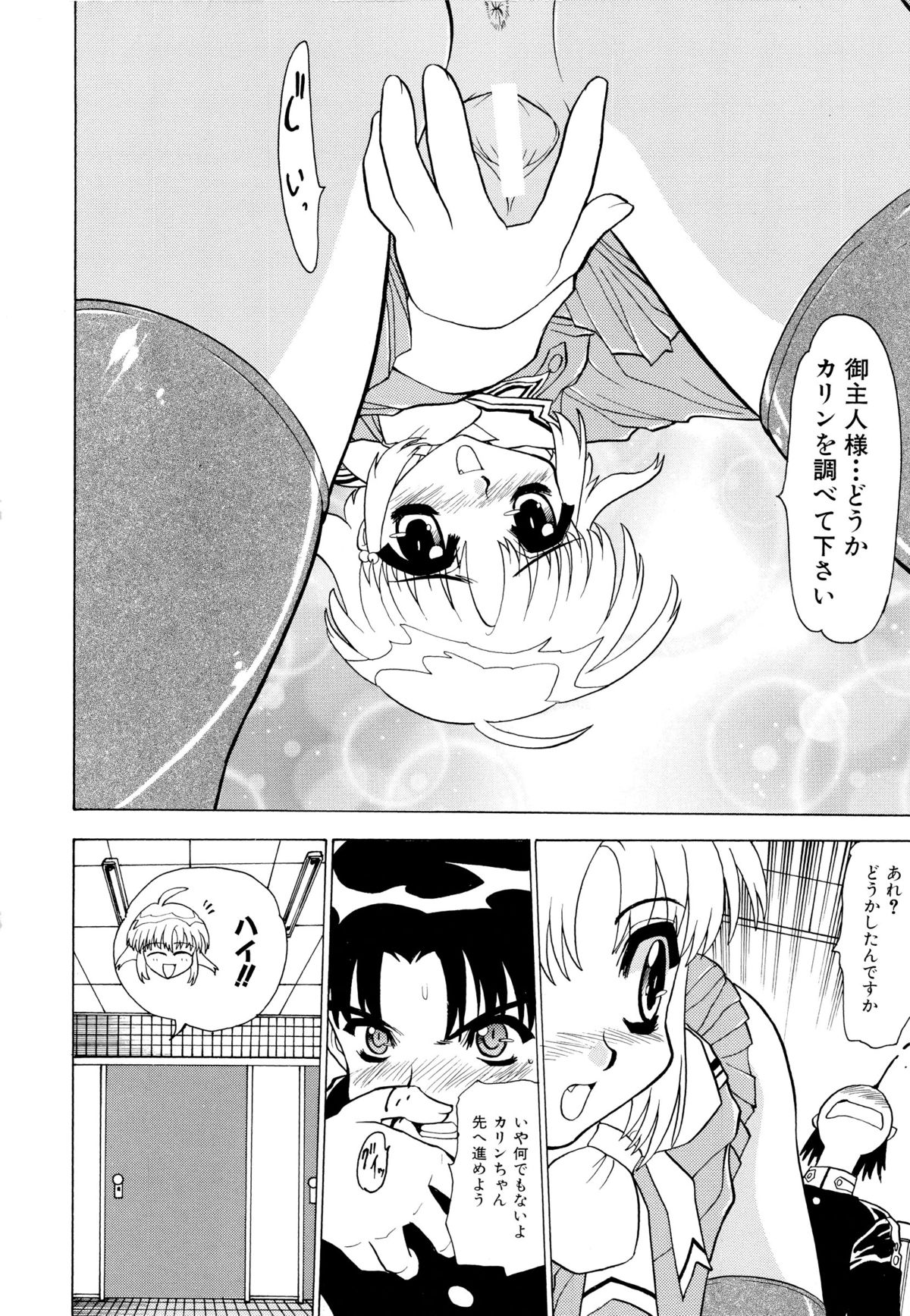 Shoujo Shuukaku-sai page 10 full