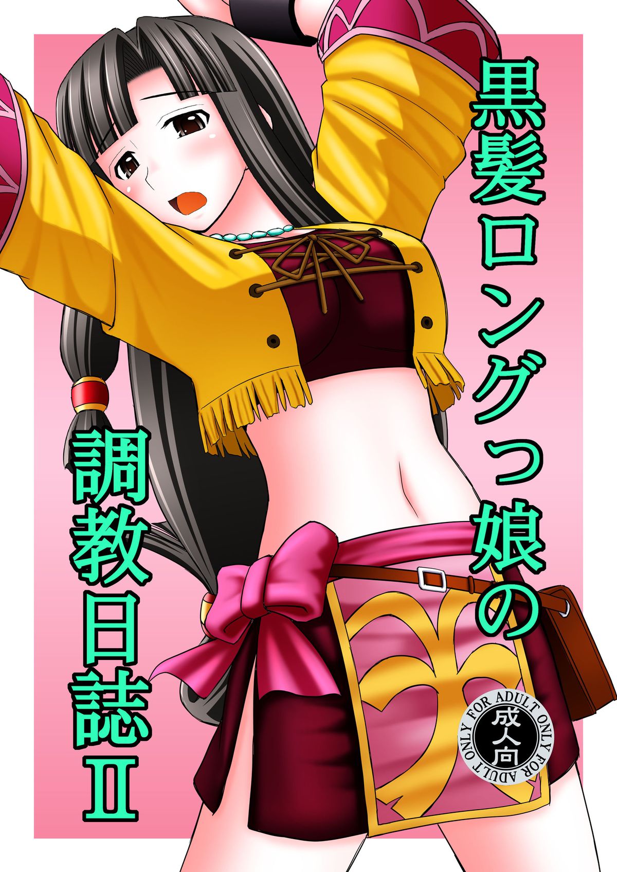 Kurokami Longkko no Choukyou Nisshi II page 1 full