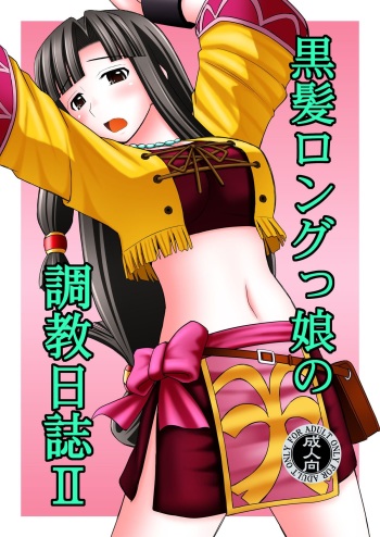 Kurokami Longkko no Choukyou Nisshi II cover