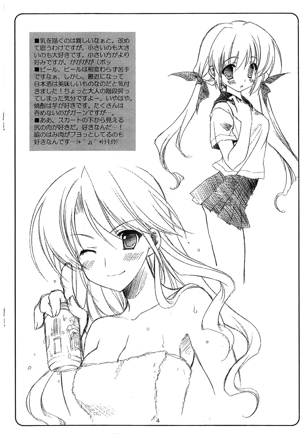 Nagadenwa Sono 6 page 4 full