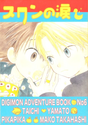 Swan no Namida cover
