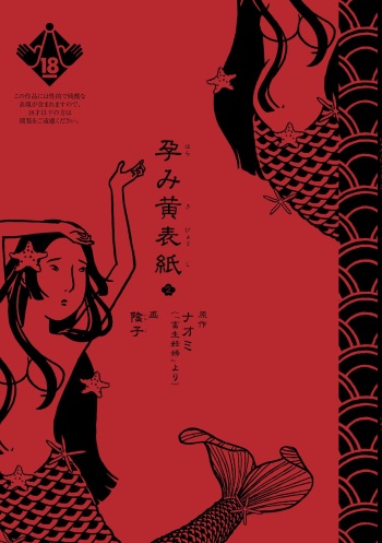Harami Kibyoushi 2 cover