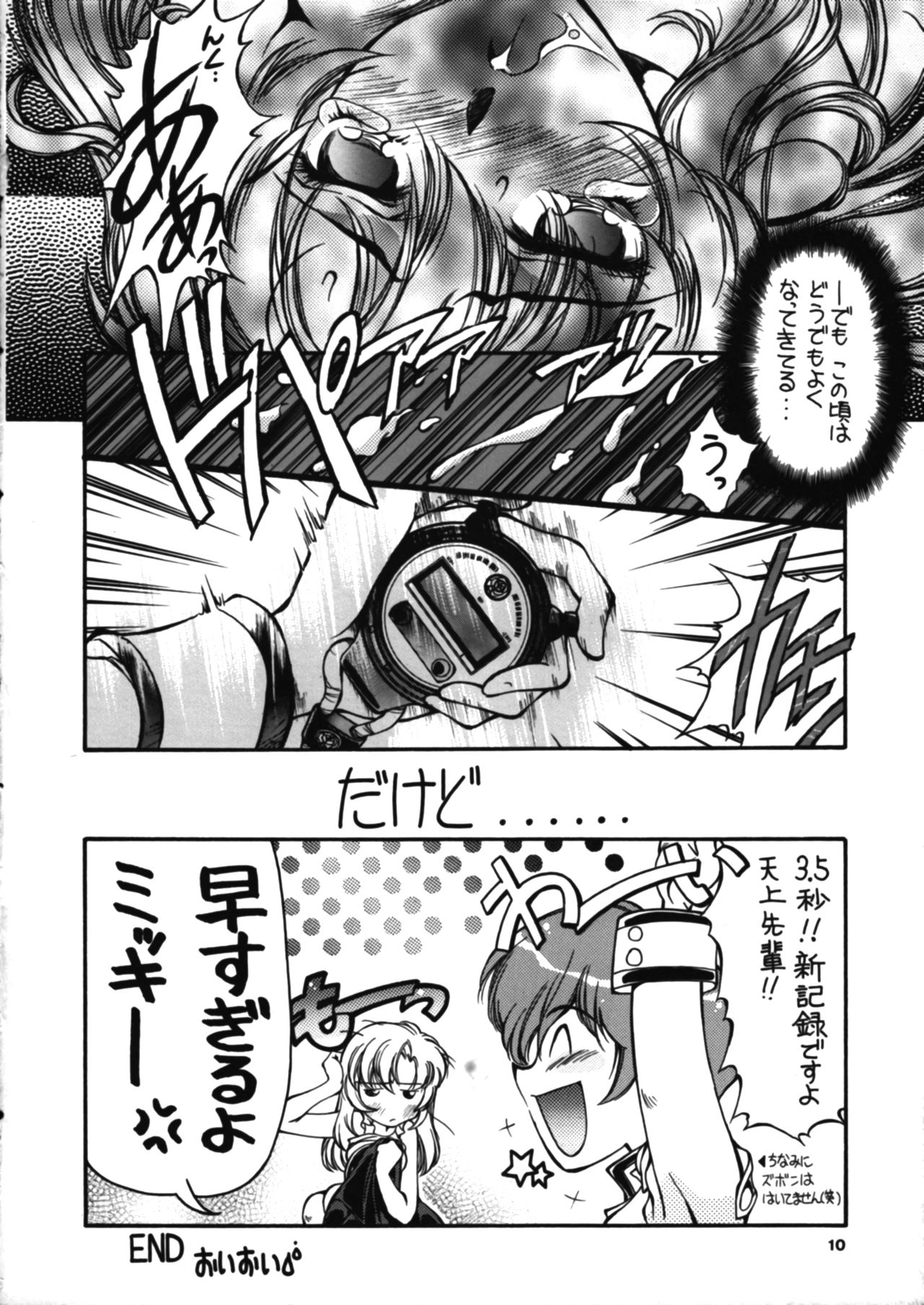Tenjou Tenka page 10 full