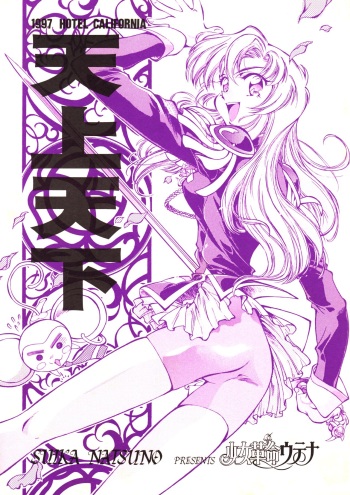 Tenjou Tenka cover