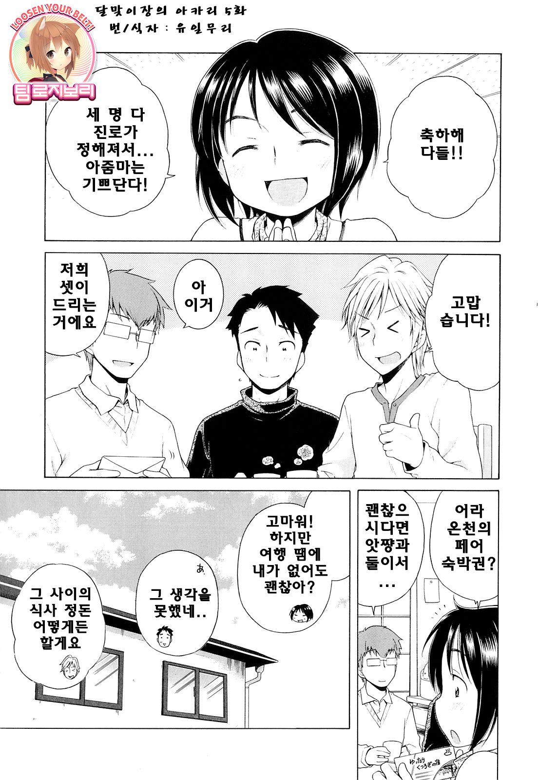 Tsukimisou no Akari 5 page 1 full