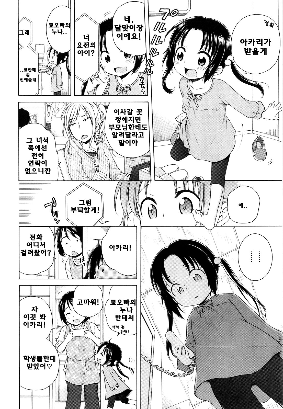 Tsukimisou no Akari 5 page 4 full