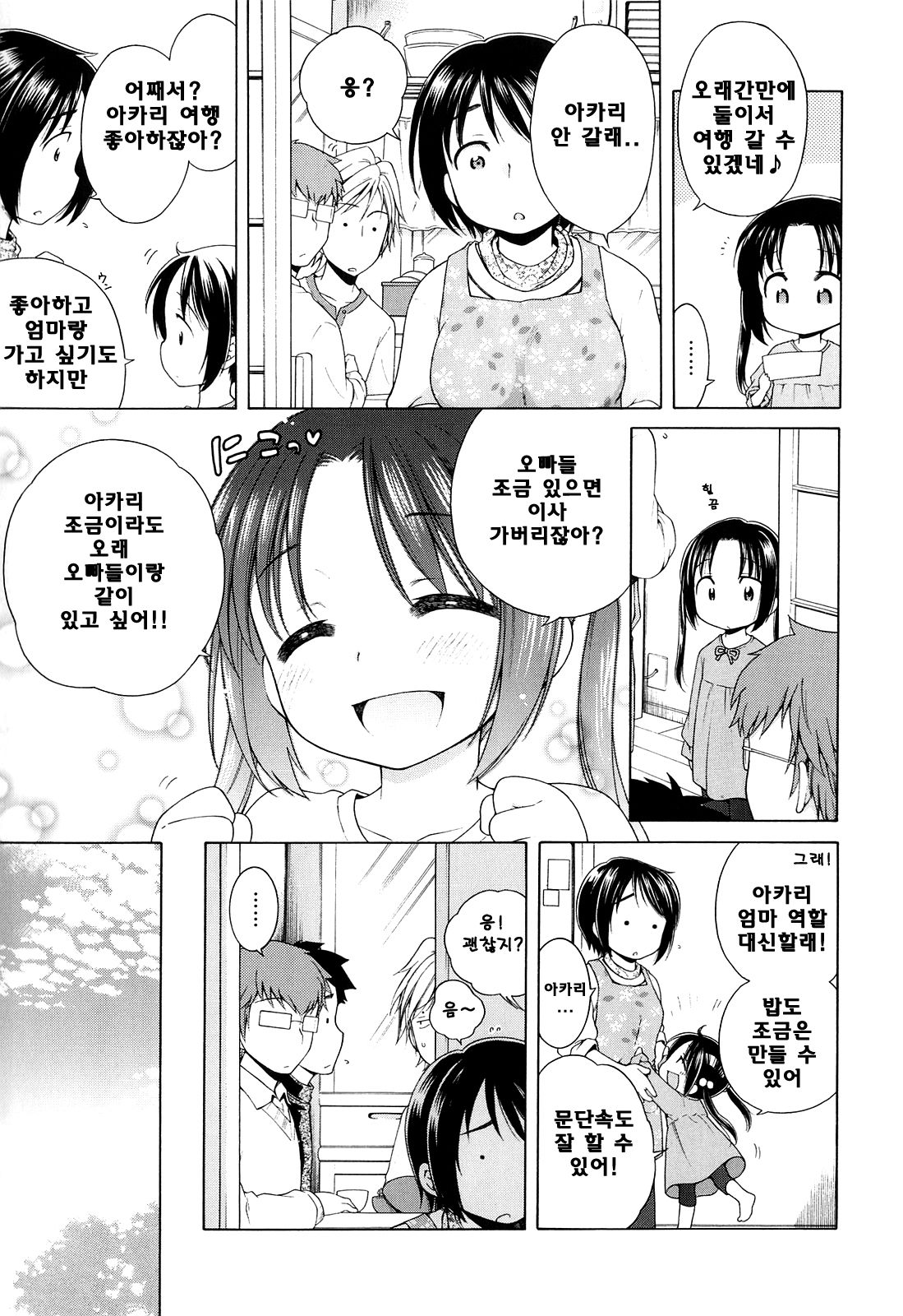 Tsukimisou no Akari 5 page 5 full
