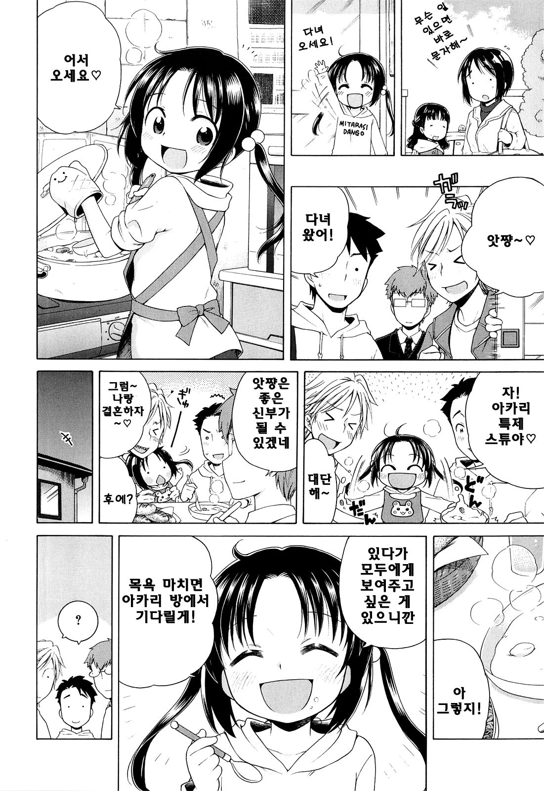 Tsukimisou no Akari 5 page 6 full