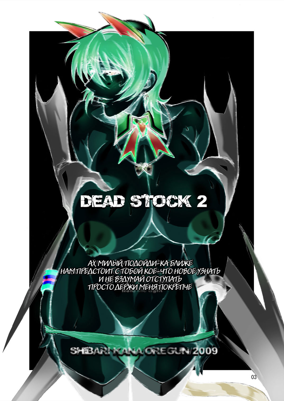 DEAD STOCK 2 page 2 full