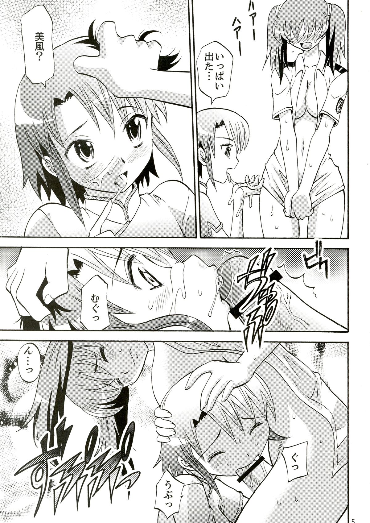 Aozora no Catastrophy page 7 full