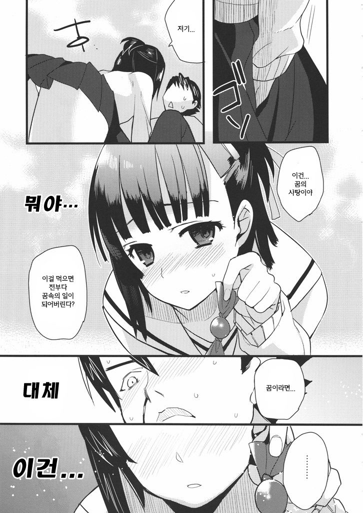 Love Pura | 러브 플라워 page 8 full