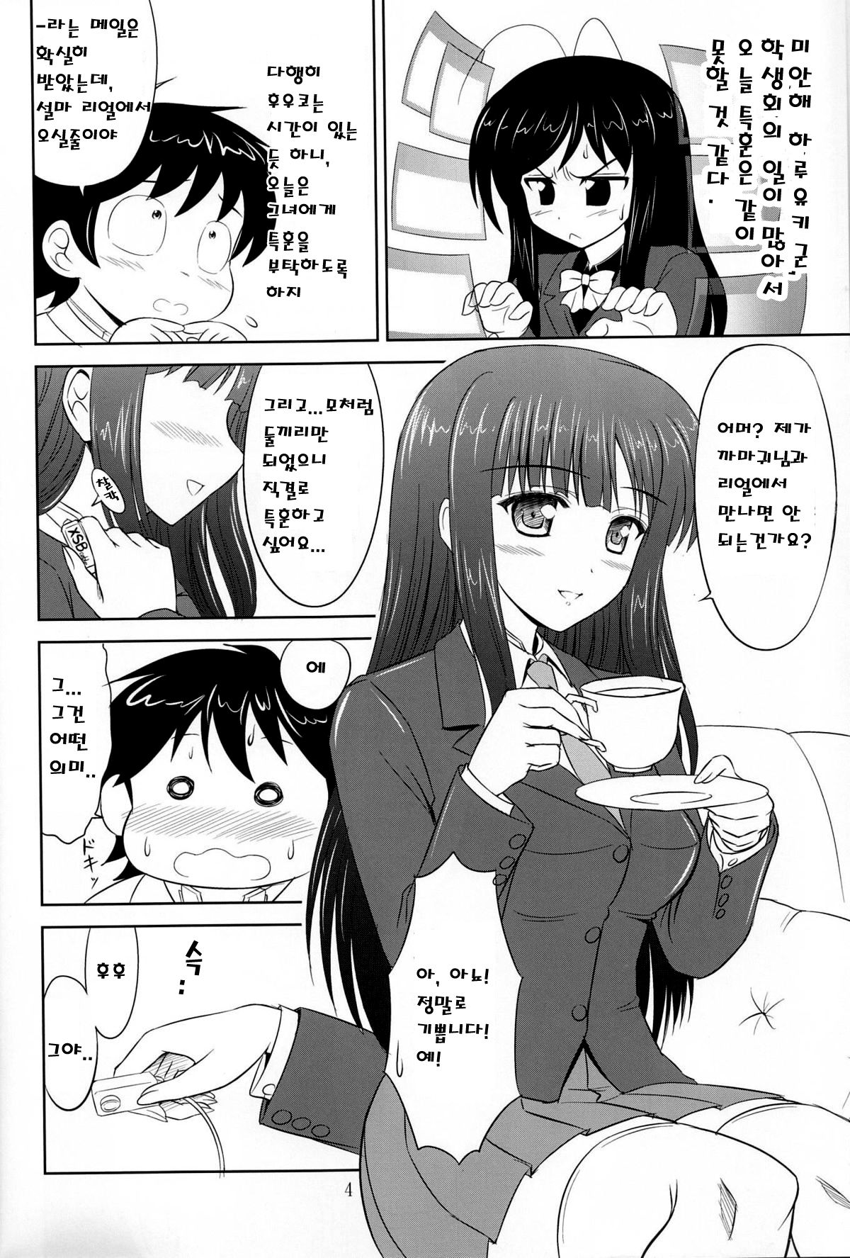 Tokkun desu yo, Raker-san. page 3 full