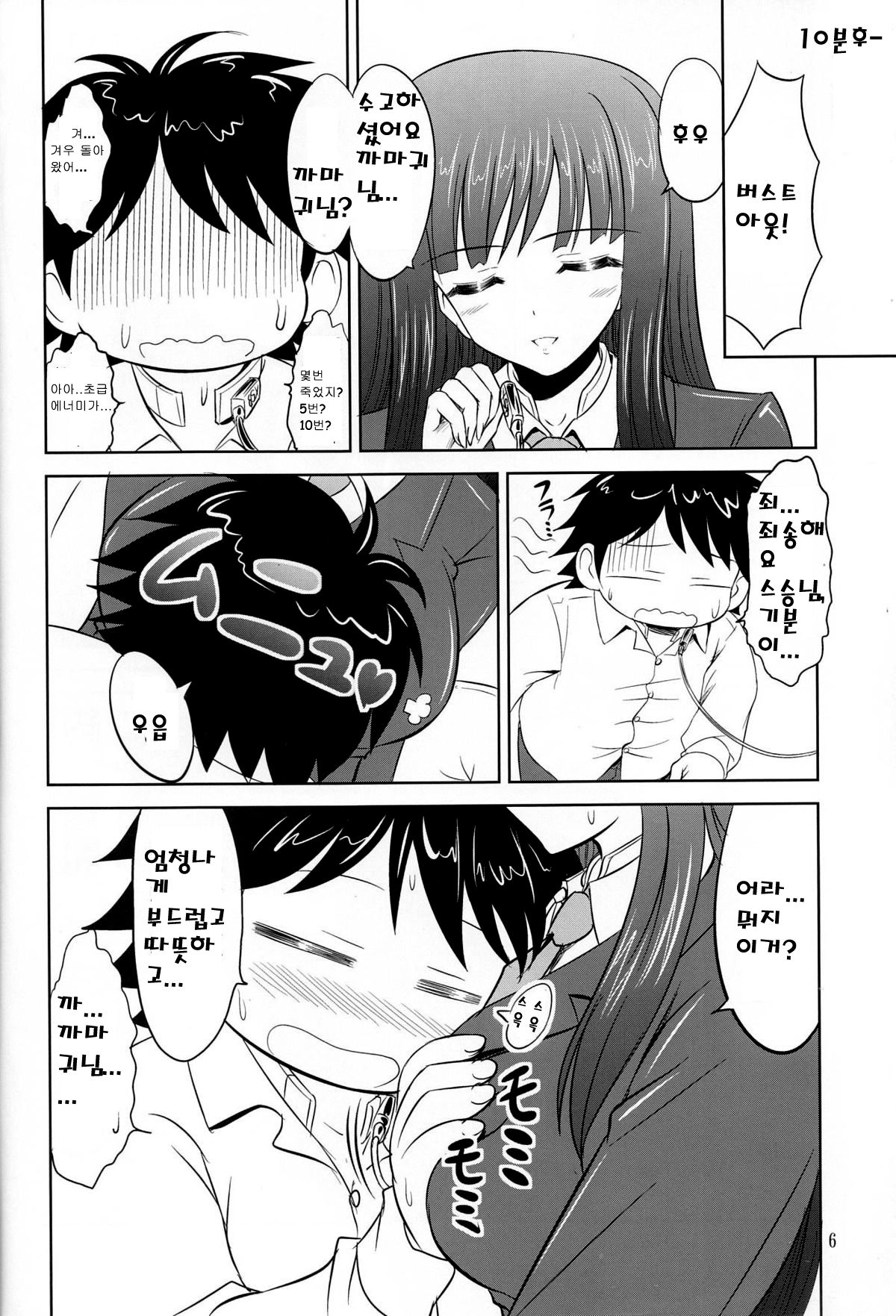 Tokkun desu yo, Raker-san. page 5 full