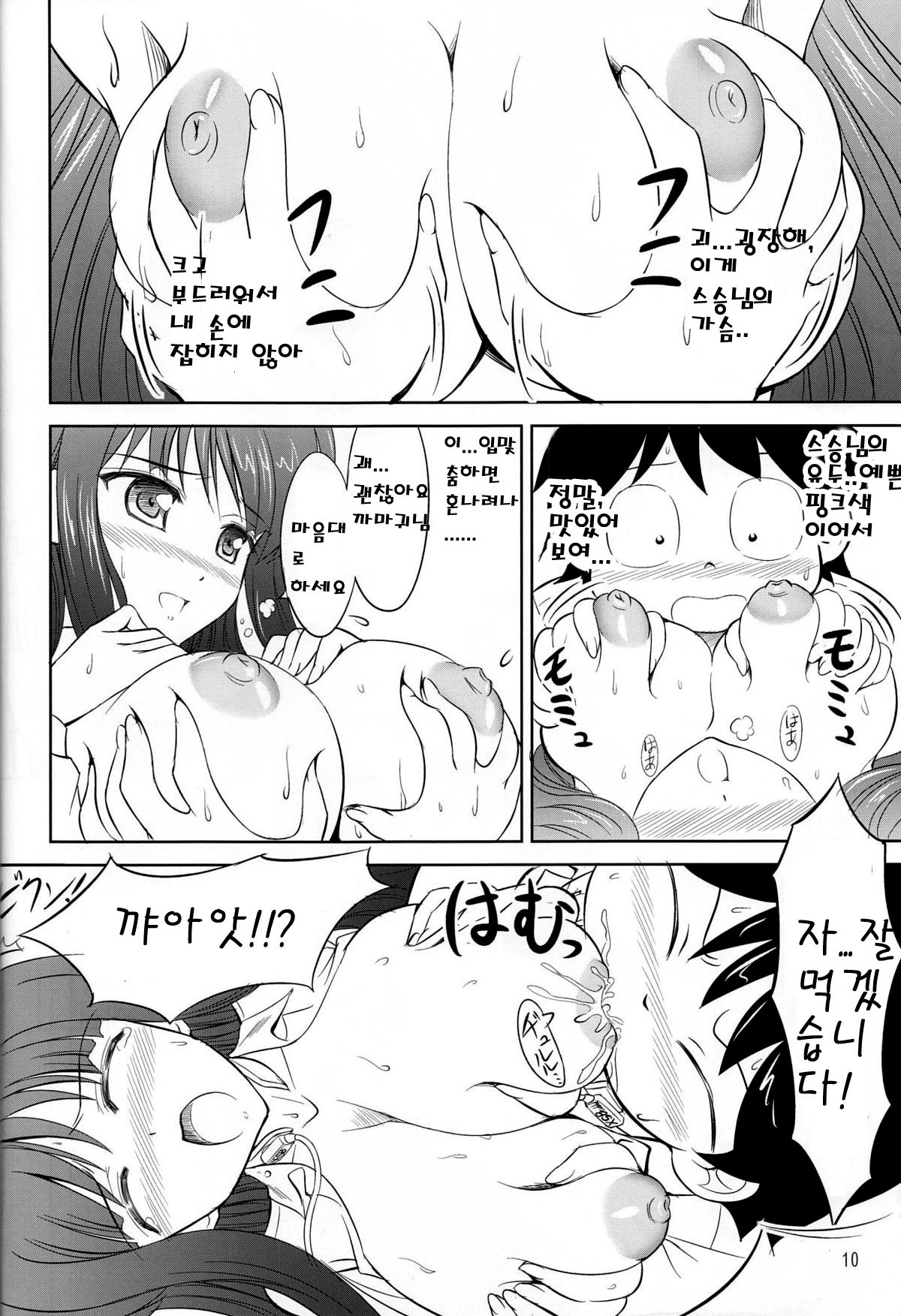 Tokkun desu yo, Raker-san. page 9 full