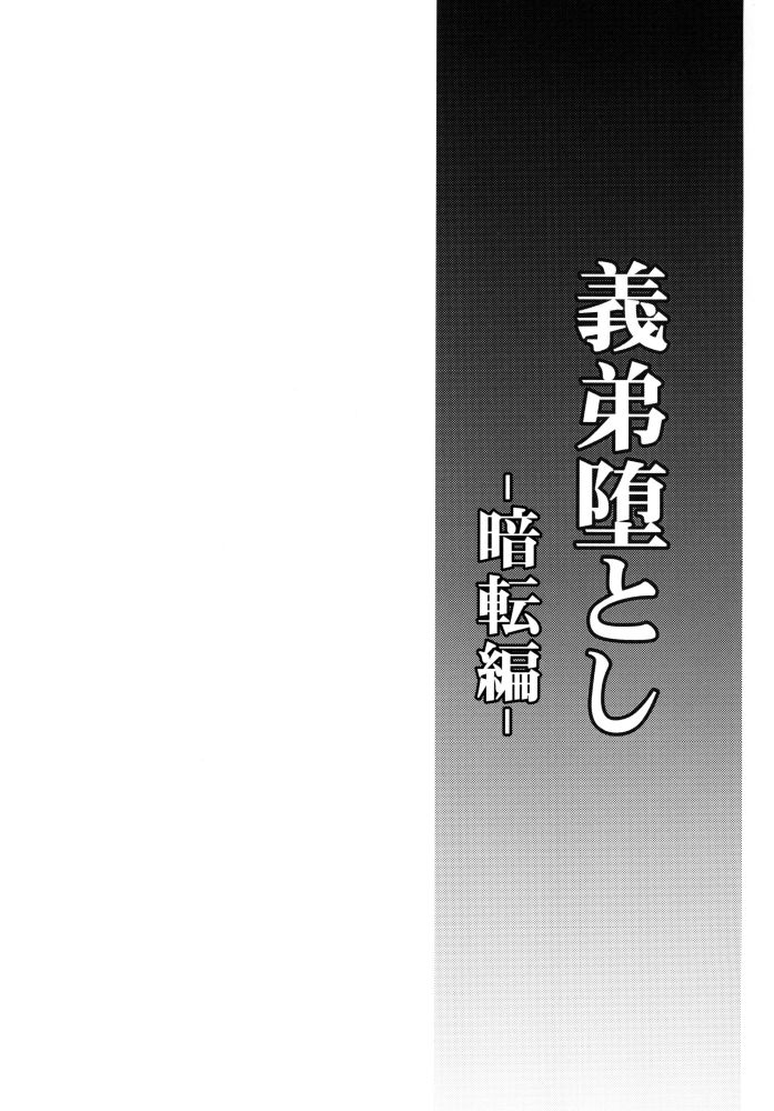 Gitei Otoshi -Anten Hen- page 2 full