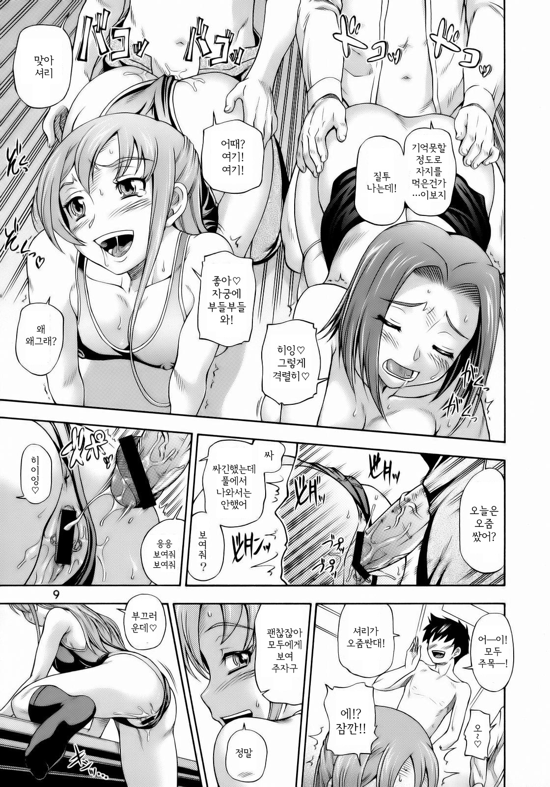 Ashford Gakuen Underground page 8 full